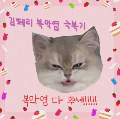 체리